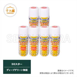 農機用塗料スプレー IHIスター ディープグリーン無鉛 420ml 6本セット｜sennokura-tenku