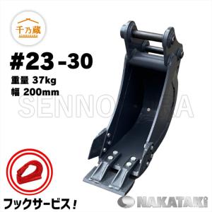 NAKATAKI 幅狭 バケット ピン径30mm 幅200mm / 重機 アタッチメント