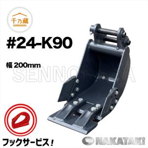 NAKATAKI 幅狭 バケット ピン径30mm 幅200mm U20 U20-3 U20-3S PC12UU 