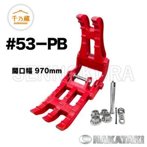 【値下げしました】ユンボ　５t フォーク　ハサミ NAKATAKI 値下げしました！フォーク ハサミ #44-PB 303CR 303ECR