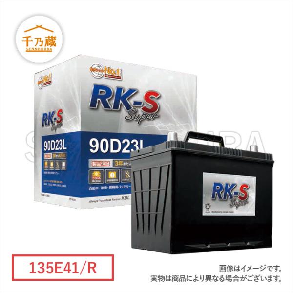 建機バッテリー/RKSS 135E41/R メンテナンスフリータイプ