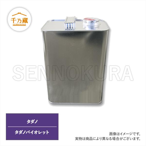 塗料缶 タダノ タダノバイオレット 3.7L ラッカー