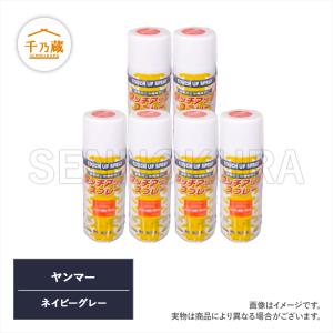 農機用塗料スプレー ヤンマー プレインシルバーM 420ml 6本セット : 建 