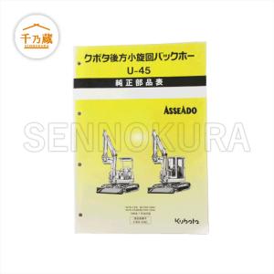 純正部品表 パーツブック K-040 ミニ油圧ショベル : 建機部品販売 千