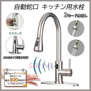 自動水栓 蛇口交換 タッチレス水栓 電池式 シャワーヘッド キッチン水栓 洗面ボール 手洗い鉢 手洗器 流し台 台所用 温水冷水 ホース引出し式