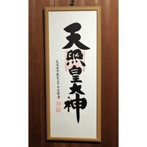 伊勢神宮 掛け軸 天照大神の商品一覧 通販 Yahoo ショッピング