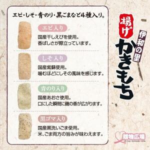 宍粟メイプル 揚げかきもち 単品 【揚げかき餅...の詳細画像1