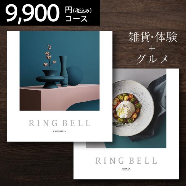 カタログギフト リンベル RINGBELL 結婚 出産 新築 還暦 米寿 内祝い 香典返し 粗供養 ...