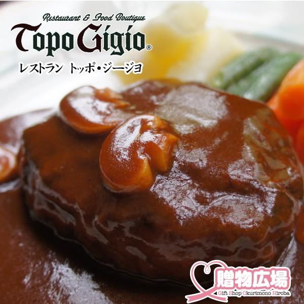 トッポジージョ 熟成但馬牛ハンバーグ130g×4個入 ギフト 冷凍 湯煎 送料無料TOPO-NH4