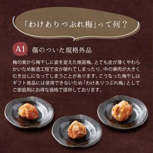 梅干し 訳あり つぶれ梅 はちみつ梅 旨まろ梅...の詳細画像5