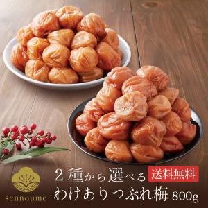 梅干し つぶれ梅 訳あり はちみつ梅 旨まろ梅 文左 800g うめぼし 南高梅 国産 減塩 漬物 梅ぼし 送料無料