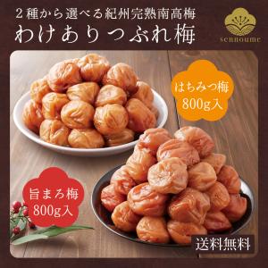 梅干し 訳あり 爆買 つぶれ梅 はちみつ梅 旨...の詳細画像2