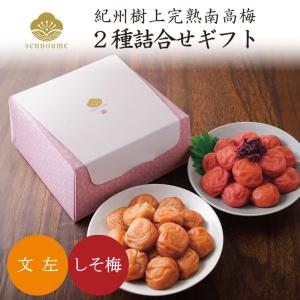 梅干し ギフト プレゼント 二種詰合せギフト ...の詳細画像1
