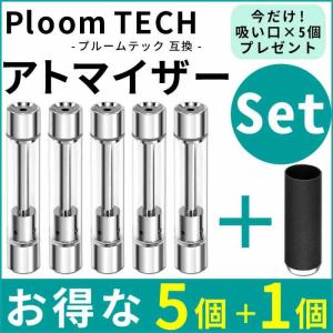 プルームテック 互換 アトマイザー 5個＋1個セット Ploom TECH カートリッジ カプセル 対応 電子タバコ 吸い口付き