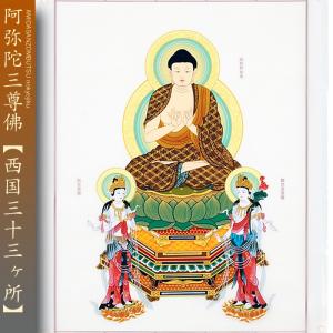 西国三十三ヶ所 散華額A 散華台紙 セット : 株式会社仙福南陽堂 巡拝