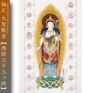 状態良品★【西国四十九薬師霊場御寶印と三尊仏】◆絹本肉筆　共箱付　仏画　掛軸 状態良品☆【西国四十九薬師霊場御寶印と三尊仏】◇絹本肉筆 共
