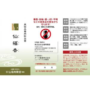 美術品専用防虫香 仙福香の詳細画像2
