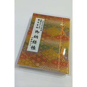 【西国三十三ヶ所】西国三十三所観音霊場納経帳 ...の詳細画像2