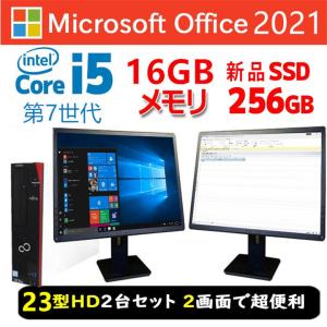 中古デスクトップパソコン 23インチ液晶デュアルモニタセット　第6世代Core i5 　大容量メモリ16GB 　高速SSD256GB　MicrosoftOffice2021 　おまけ付き