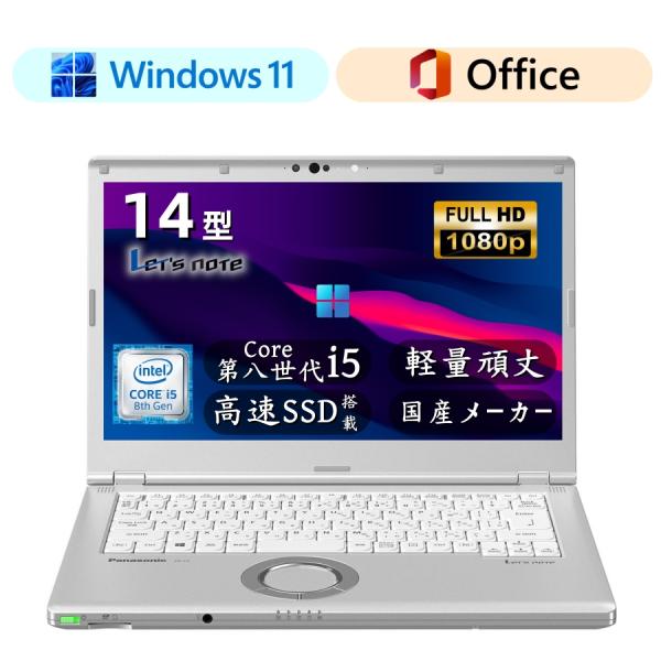 国産メーカーPanasonic Let’s noteWin11ノートパソコンCF-LV8/14型高画...