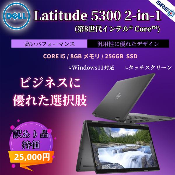 (訳あり)DELL Latitude5300 2in1中古ノート英語キー Office Win11P...