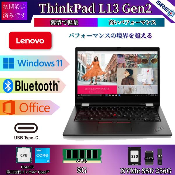 LenovoThinkPad L13Gen2 中古ノート Office Win11-13.3型 (1...