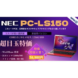 NEC LaVie LS150中古ノート Office Win10Home搭載-15.6型 (1366x768) [Core i5-2450M-8GB-SSD256GB-無線WIFI/テンキー/HDMI/DVDドライブ(BD-RE)]｜senrakuen