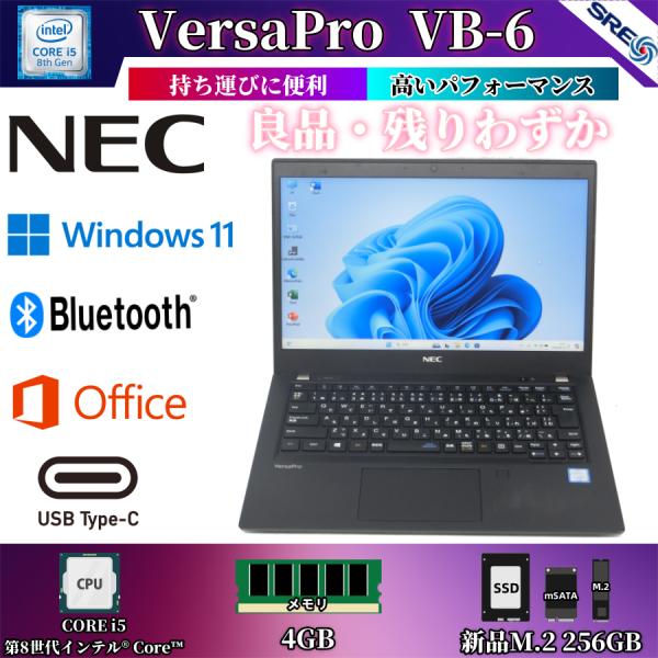 NEC VersaPro VB-6中古ノート Office Win11搭載-13.3型 (1366x...
