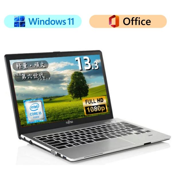FUJITSU最新Win11第6世代13.3型フルHD薄型軽量ノートパソコン S936/Corei5...