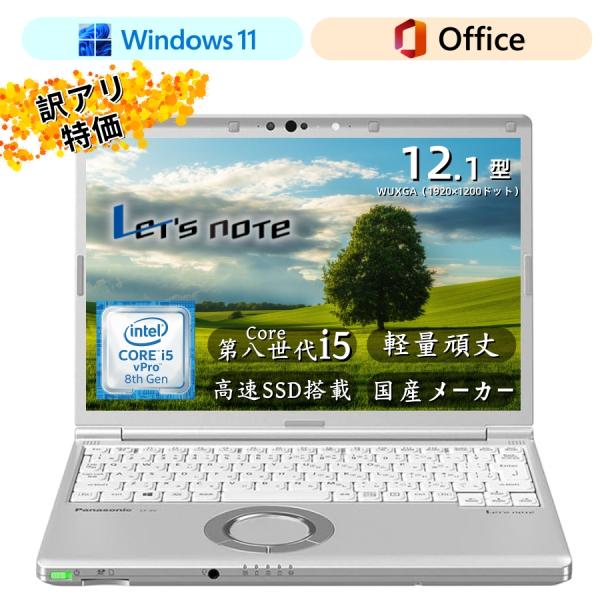 国産メーカーPanasonic Let’s note第8世代最新Win11ノートパソコンCF-SV7...
