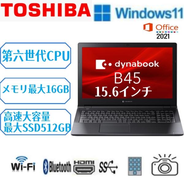 2018年モデルTOSHIBA　Dynabook　B45/F　15.6型ノートパソコン　Win11P...
