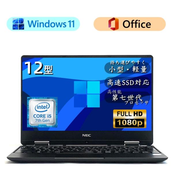 持ち運びやすいNEC VersaPro小型軽量第七世代最新Win11ノートパソコンVHシリーズ/12...