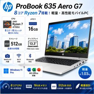 軽量薄型　HP ProBook 635 Aero G7 ノートPC　高性能 Ryzen 7 4700U メモリ16GB SSD512GB 13.3型FHD Windows11 Pro MS Office Webカメラ Wi-Fi Bluetooth