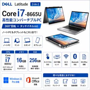 訳あり品DELL Latitude7400 2-in-1  第8世代 Core i7-8665U メモリ16GB SSD256GB タッチパネル Windows11 Pro MS Office  Wi-Fi　14インチFHDノートPC　指紋認証
