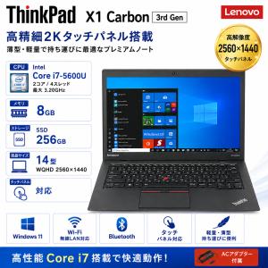 Lenovo ThinkPad X1 Carbon 3rd Gen ノートパソコン Core i7-5600U メモリ8GB SSD256GB 14型 2K WQHD 2560×1440 タッチパネル Windows11Pro　　指紋認証