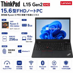 訳あり　Lenovo ThinkPad L15 Gen 2 　15.6型FHDノートパソコン AMD　Ryzen 5 PRO 5650U メモリ8GB SSD256GB 指紋認証 Windows11Prp　Wi-Fi　type-c　Bluetooth