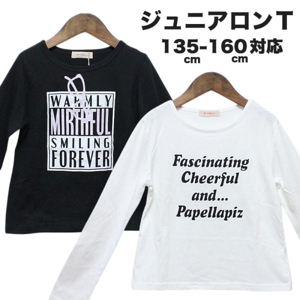 キッズ ロンT ロンティー 男の子 女の子 子供 長袖 プリントＴ ロゴ アウトレット outlet...