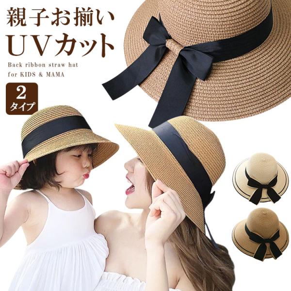 キッズ 麦わら帽子 レディース 女の子 親子 ペア リボン 帽子 子供 ママ お揃い ストローハット...