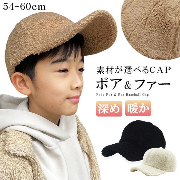 レディース キャップ 帽子 冬 ボア ファー キッズ メンズ 深め 暖かい 防寒 可愛い s0243