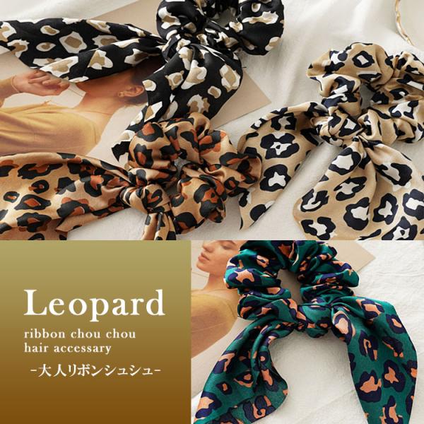 リボン シュシュ レオパード ヘアゴム ヘアアクセサリー レディース ママ ヒョウ柄 s0287