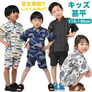 キッズ 甚平 浴衣 男の子 女の子 コットン 綿 夏 子供 列車 乗り物 水玉 ドット s0308