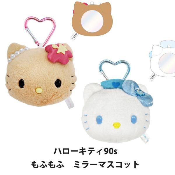 サンリオ 日焼け キティ ミラー付き マスコット キャラクターグッズ カラビナ sanrio04