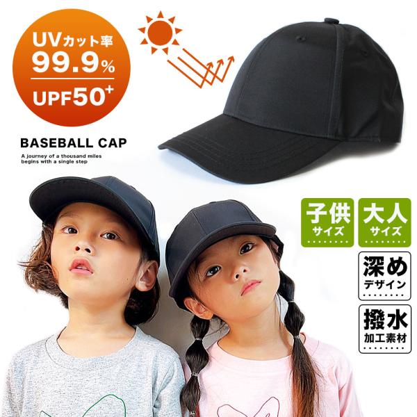 ベースボールキャップ 帽子 大人用 子供用 レディース メンズ キッズ 親子 ユニセックス 紫外線対...