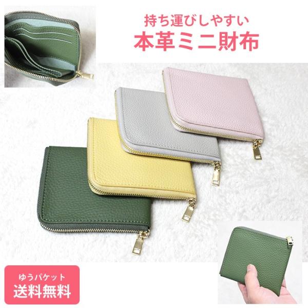 ミニ財布 L字ファスナー コンパクト 本革 レザー ピンク イエロー グリーン グレージュ zakk...
