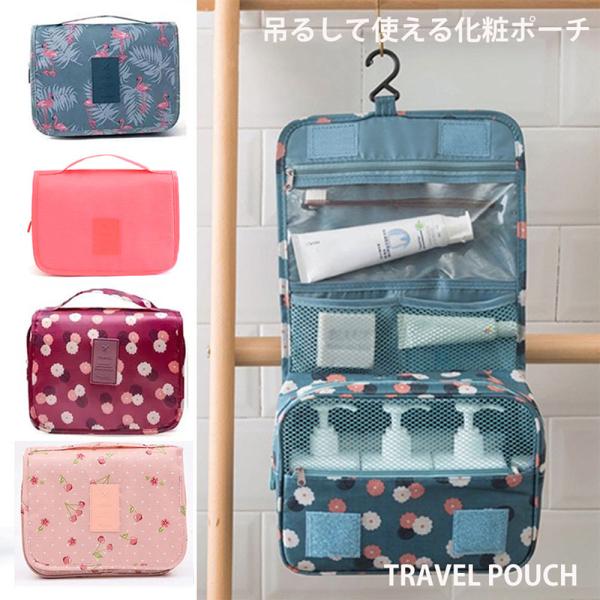 トラベルポーチ 吊り下げ 化粧ポーチ メイクポーチ 小物入れ フック付き 折りたたみ zakka33...