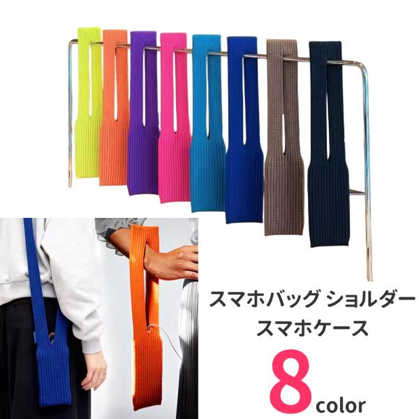 スマホショルダー ケース スマホポーチ ストラップ ショルダーバッグ ニット 斜め掛け iphone...