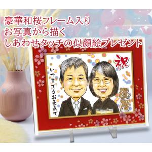 似顔絵 プレセント 和桜ガラスフレーム Sサイズ...の商品画像