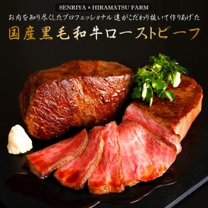 送料無料 母の日 ローストビーフ 肉 牛肉 和...の詳細画像2