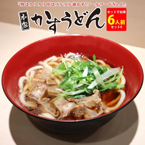 新生活 うどん セット めん 麺類 惣菜 油かす こってり だし つゆ 肉屋 旨み ギフト 贈答 お...