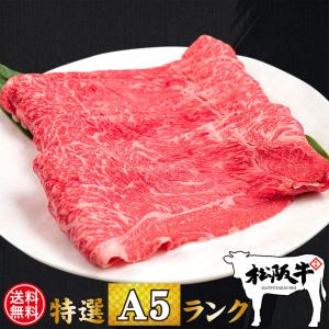 送料無料 父の日 肉 牛肉 和牛 高級肉 すき焼き しゃぶしゃぶ ギフト プレゼント 内祝い お返し 贈答 お取り寄せ A5 松阪牛 肩肉 赤身 900g あすつく